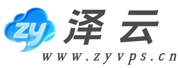 泽云官网-免备案云服务器_高性能物理机_nat挂机宝_高服务支持-泽云服务器